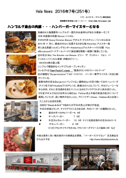 251号 - ヘラ スパイス ジャパン