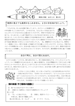 短所に見えても長所かもしれません。よさに目を向けましょう。 自分で考え