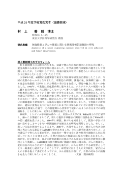 プロフィールと業績