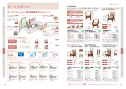 ポータブルトイレ