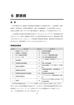 6. 膠原病 - 小児慢性特定疾病情報センター