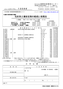 石灰系土壌安定剤の組成と処理法