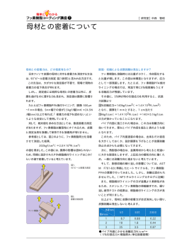 母材との密着について