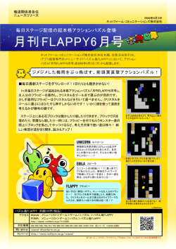 月刊FLAPPY6月号 - ネットファーム・コミュニケーションズ