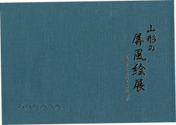 Untitled - 山形県立博物館