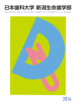 土 - 日本歯科大学 新潟生命歯学部
