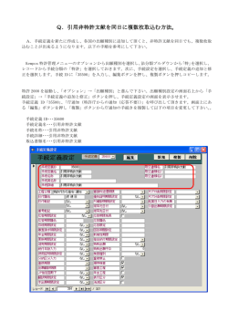 Q．引用非特許文献を同日に複数枚取込む方法。