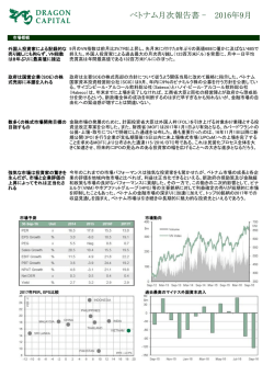 2016.09 VEIL月次レポート