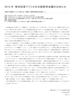 2016 年 第四回東アフリカ日本語教育会議のお知らせ