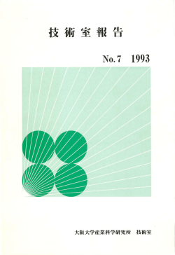 07 1993 - 大阪大学 産業科学研究所