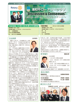 週報を見る - 浦和中ロータリークラブ