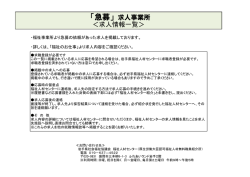 「急募」求人事業所 ＜求人情報一覧