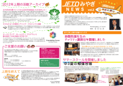 NEWS - Jetoみやぎ