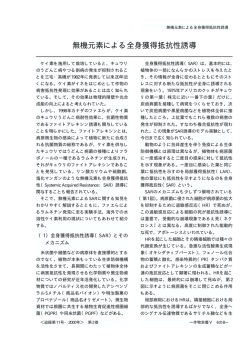 無機元素による全身獲得抵抗性誘導