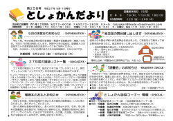 としょかんだより 平成27年 5月号