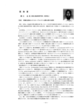 有機化合物のメタステーブルイオン分裂に関する研究