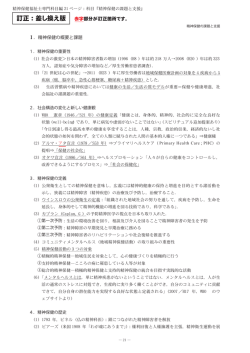 訂正：差し換え版 - 社団法人日本社会福祉士養成校協会