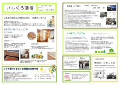 春号 - 石黒工務店