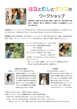 はなとむしとダンスの - あおぞら自然共育舎