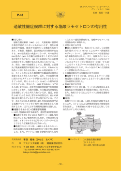 過敏性腸症候群に対する塩酸ラモセトロンの有用性