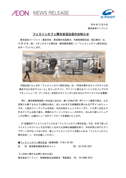 フェミニンカフェ碑文谷店出店のお知らせ