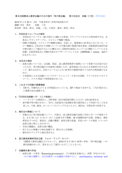 第 6 回国際成人教育会議のための国内「草の根会議」 第5回会合 記録
