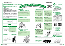 P10～11 改正 道路交通法
