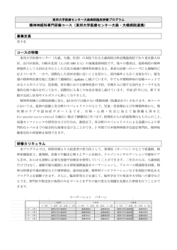 精神神経科専門研修コース（東邦大学医療センター大森・大橋病院連携