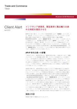 インドネシア商業省、製造業者に製品輸入を認める制度を復活させる