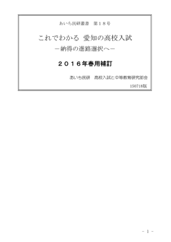 これでわかる 愛知の高校入試