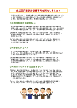 生活困窮者就労訓練事業を開始しました！