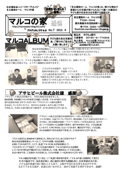 No.7 - 自立援助ホーム マルコの家
