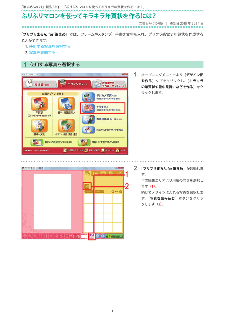 ぷりぷりマロンを使ってキラキラ年賀状を作るには