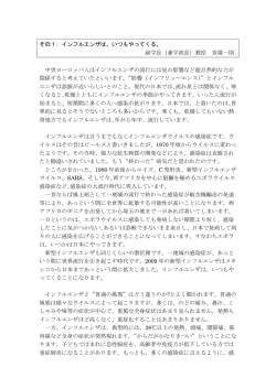 その1．インフルエンザは、いつもやってくる。 副学長（兼学部長）教授