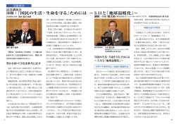 演題：「国民の生活・生命を守る」ためには ～3.11と「地球温暖化」～