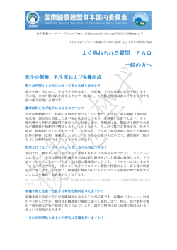 よく尋ねられる質問 FAQ 一般の方へ