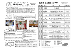 行事予定と献立・おやつ