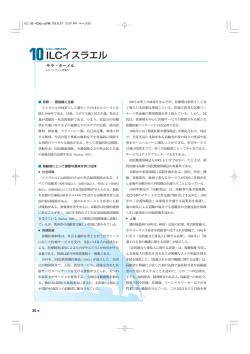 ILCイスラエル - 国際長寿センター