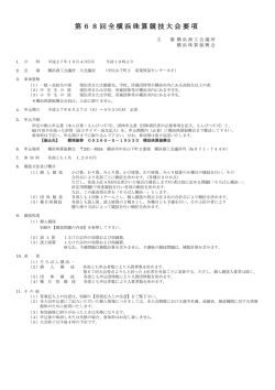 第68回全横浜珠算競技大会要項