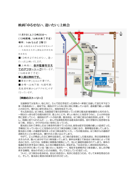 映画上映会＆トーク - 大阪府立大学 人間社会システム科学研究科