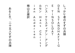 しっかり者のすずの兵隊