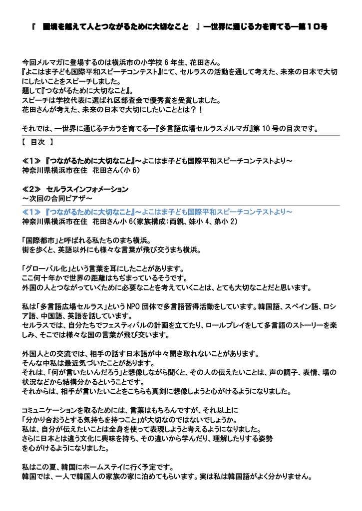 国境を越えて人とつながるために大切なこと