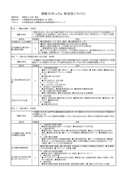 研修カリキュラム - 医療法人社団・暁会 介護職員初任者研修講座たくみ