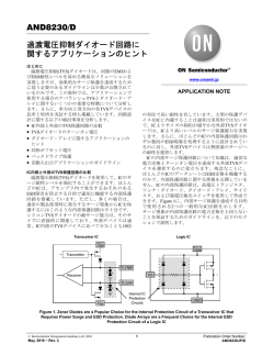 過渡電圧抑制ダイオード回路に関するアプリケーションのヒント