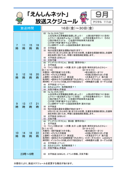 9月16日 ～ 30日
