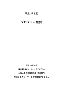 2 - 生体統御ネットワーク医学教育プログラム