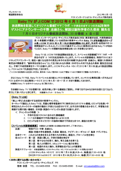 Baby TV が J:COM で 2012 年 6 月 1 日より放送開始