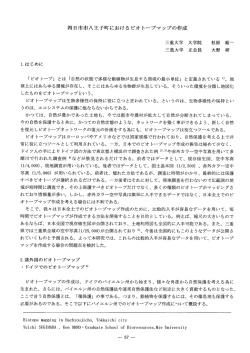 Page 1 四日市市八王子町におけるビオトープマップの作成 三重大学