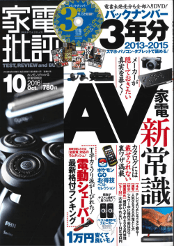 （2016年9月3日発売）掲載（PDFファイル）