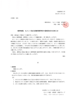 セメント強さ試験用標準砂の価格改定のお知らせ